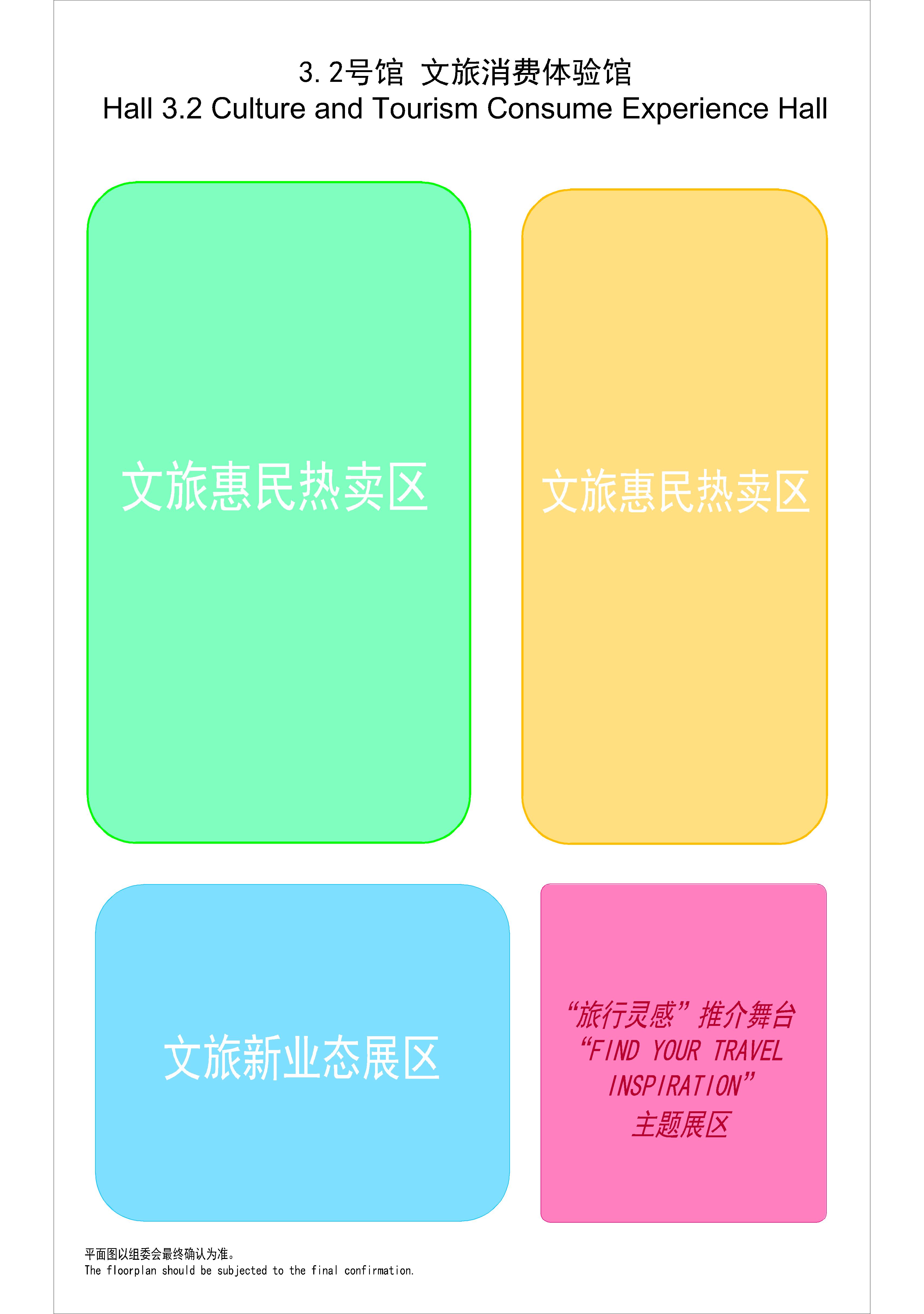 旅行灵感推介舞台展位图.jpg