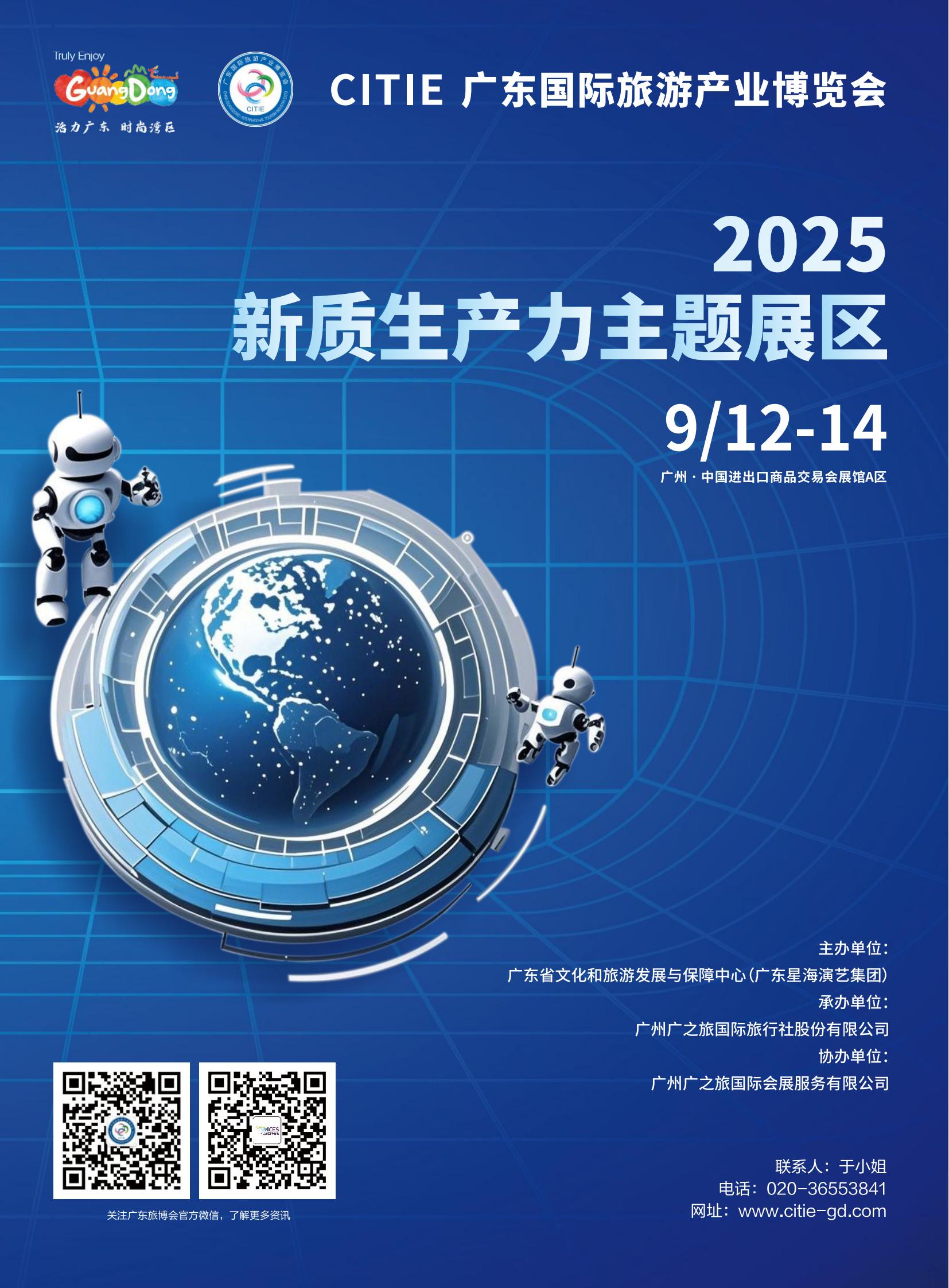 2025新质生产力主题展区0324_00.jpg
