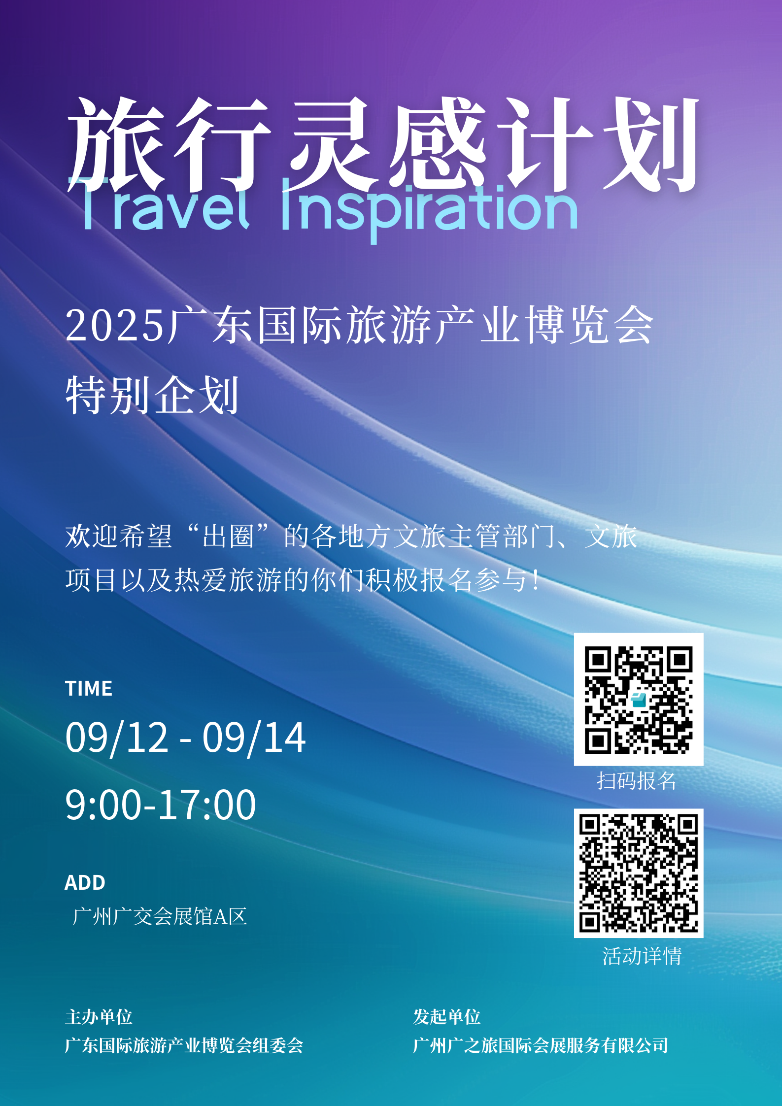 旅行灵感计划海报.png