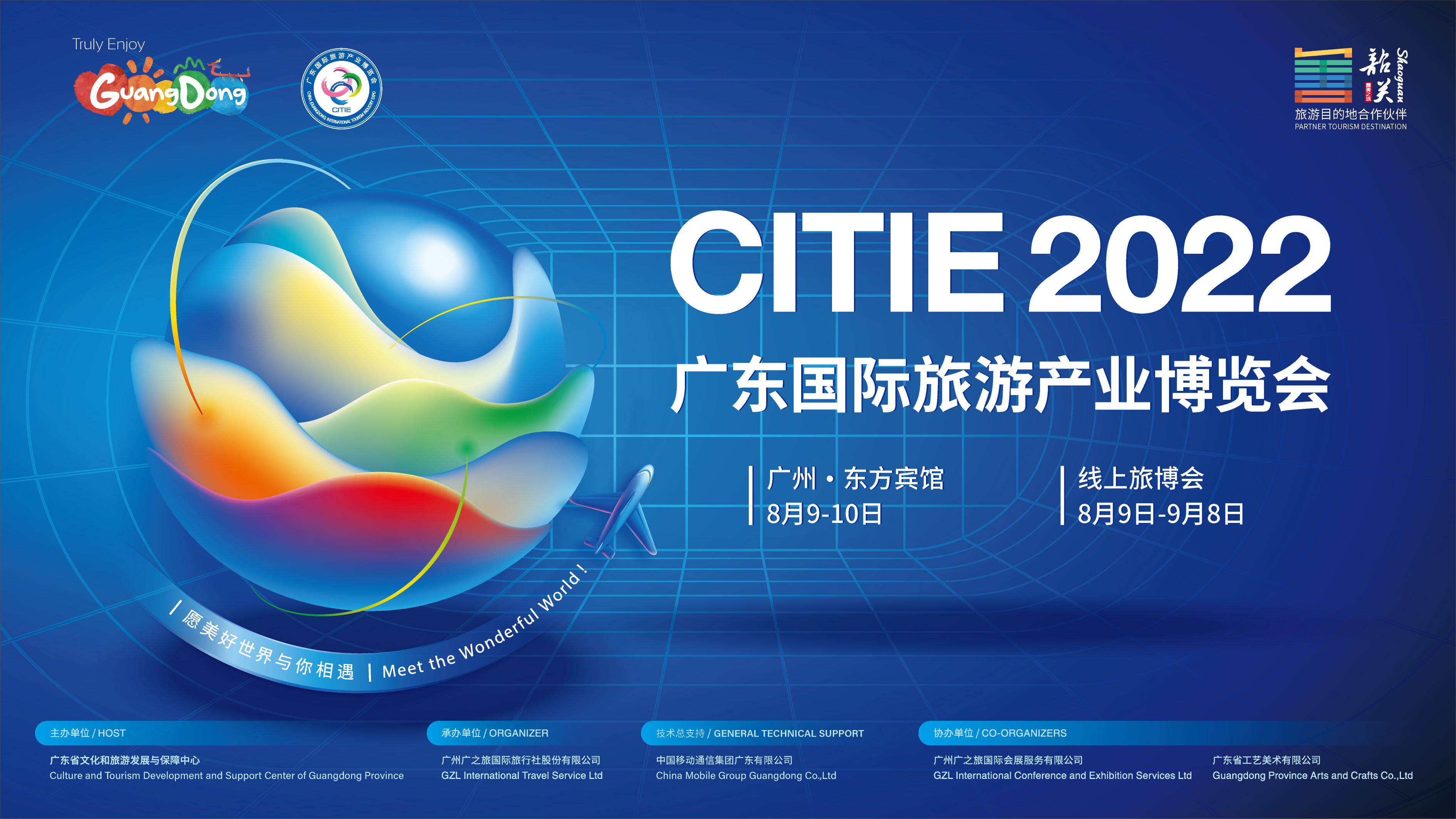 线上线下融合举办 广东旅博会官网 citie 广东国际旅游产业博览会